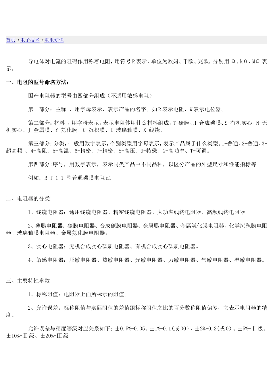 电阻知识060123_第1页