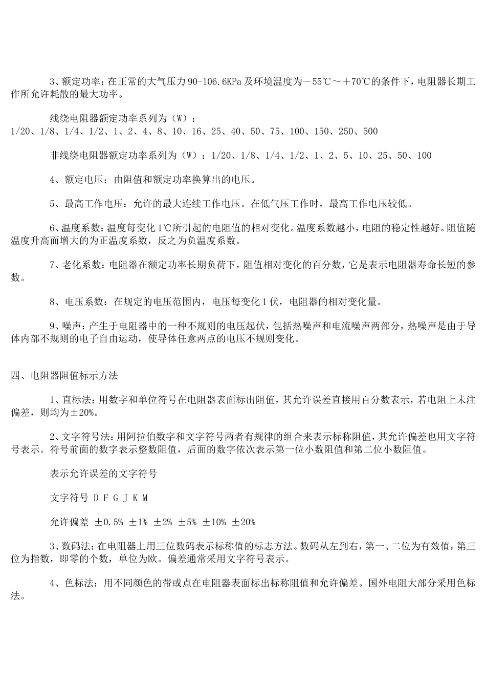电阻知识060123_第2页