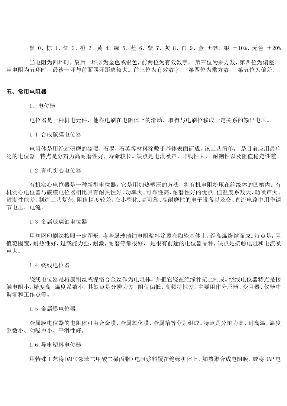 电阻知识060123_第3页