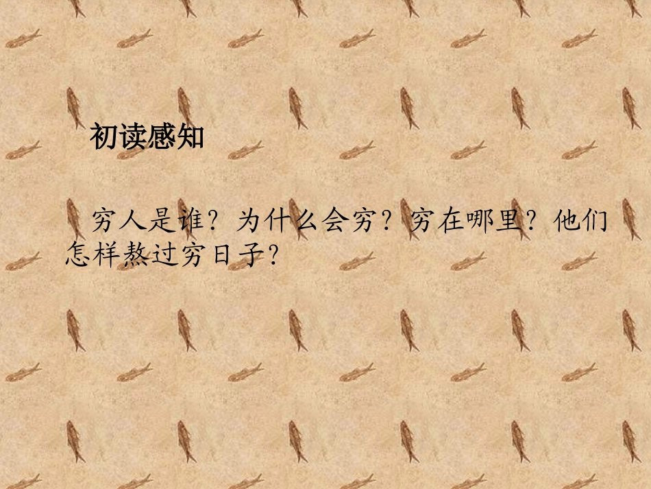 《穷人》PPT课件_第3页