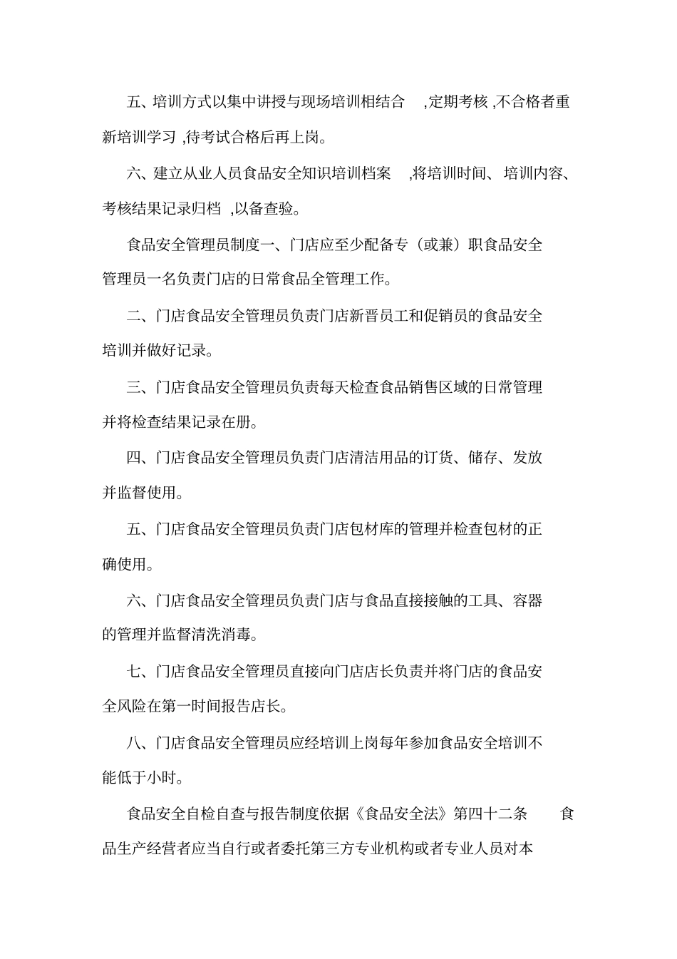 从业人员健康管理制度和培训管理制度001可编辑_第2页