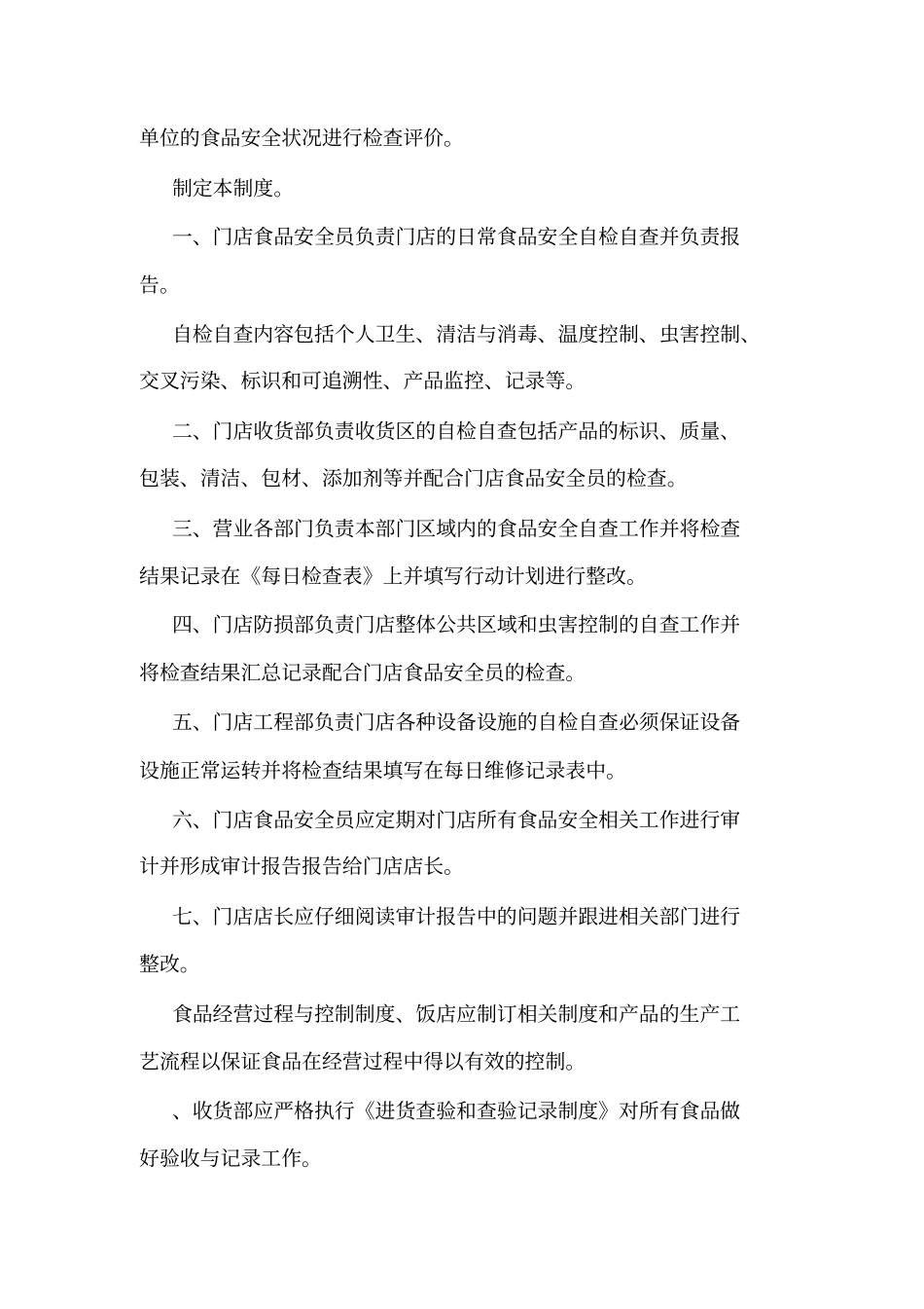 从业人员健康管理制度和培训管理制度001可编辑_第3页