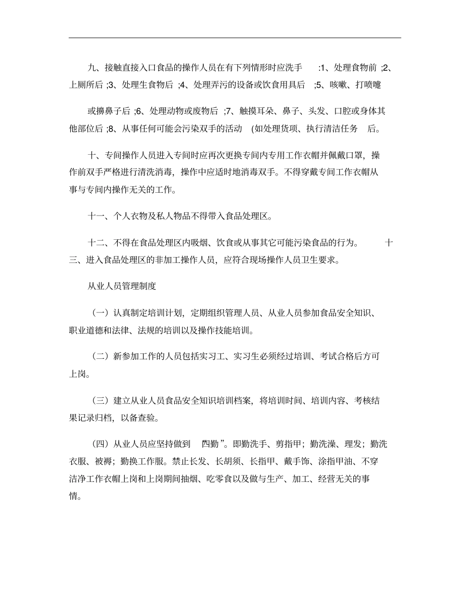 从业人员健康管理制度全套解析_第2页