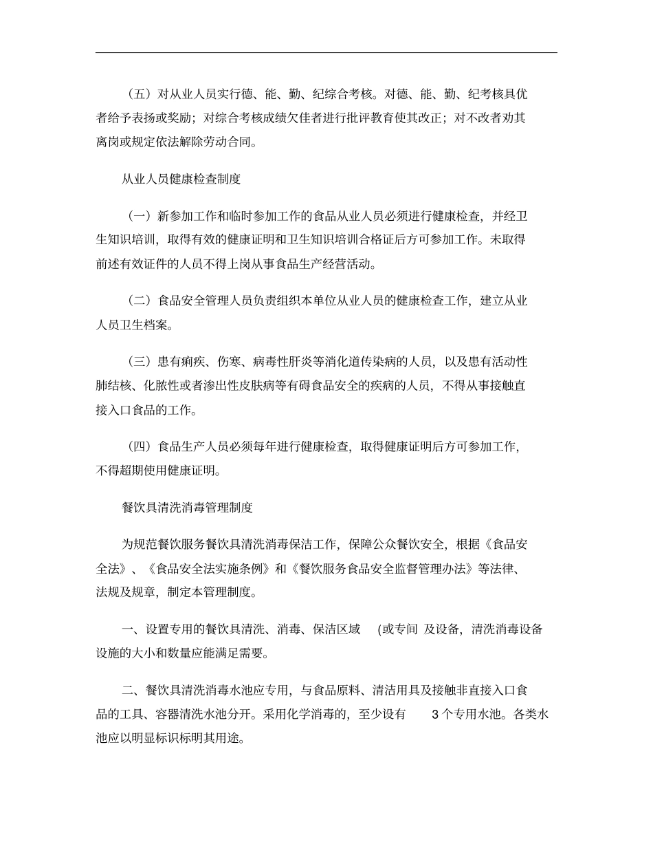 从业人员健康管理制度全套解析_第3页