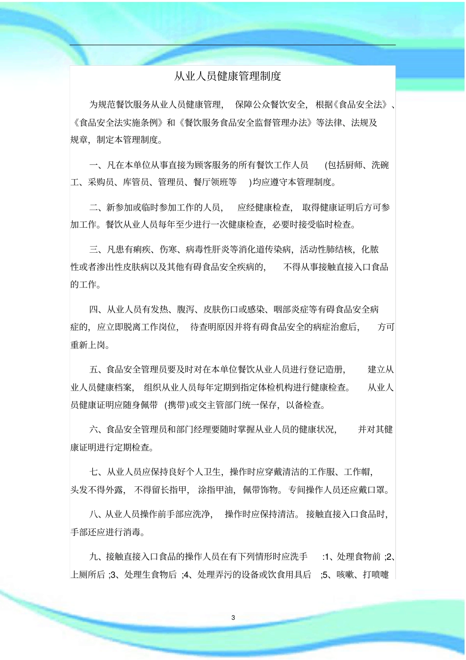 从业人员健康管理制度全套_第3页