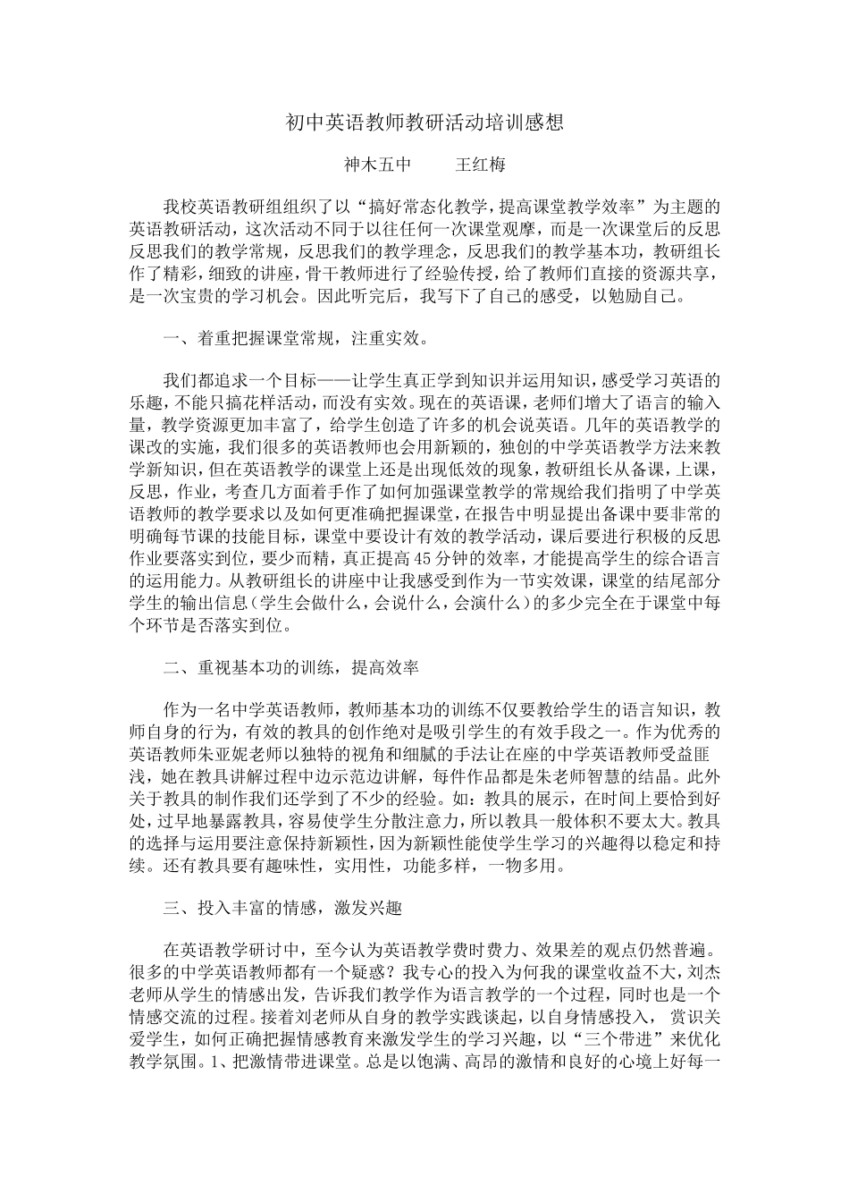 教研活动培训感想_第1页