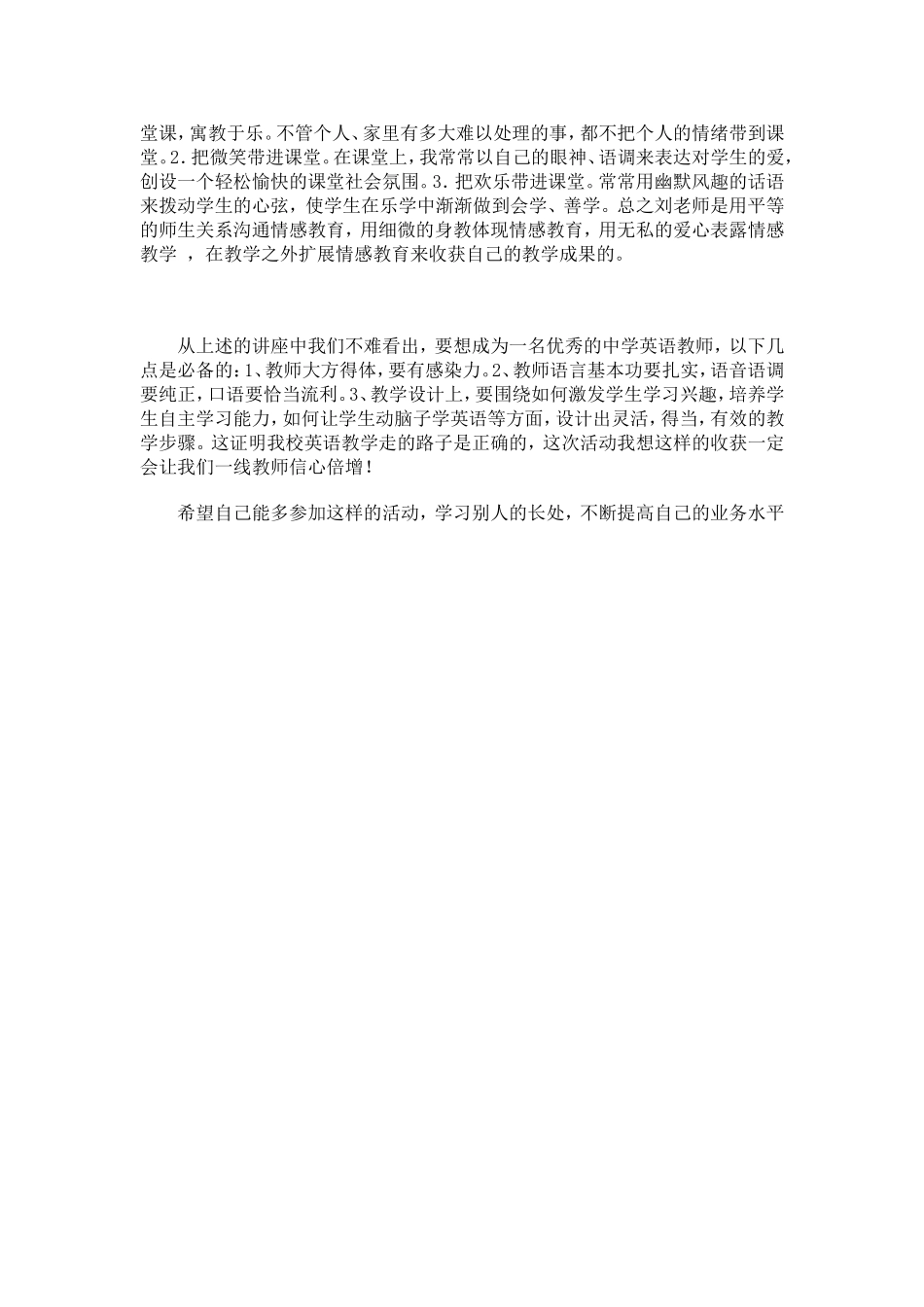 教研活动培训感想_第2页