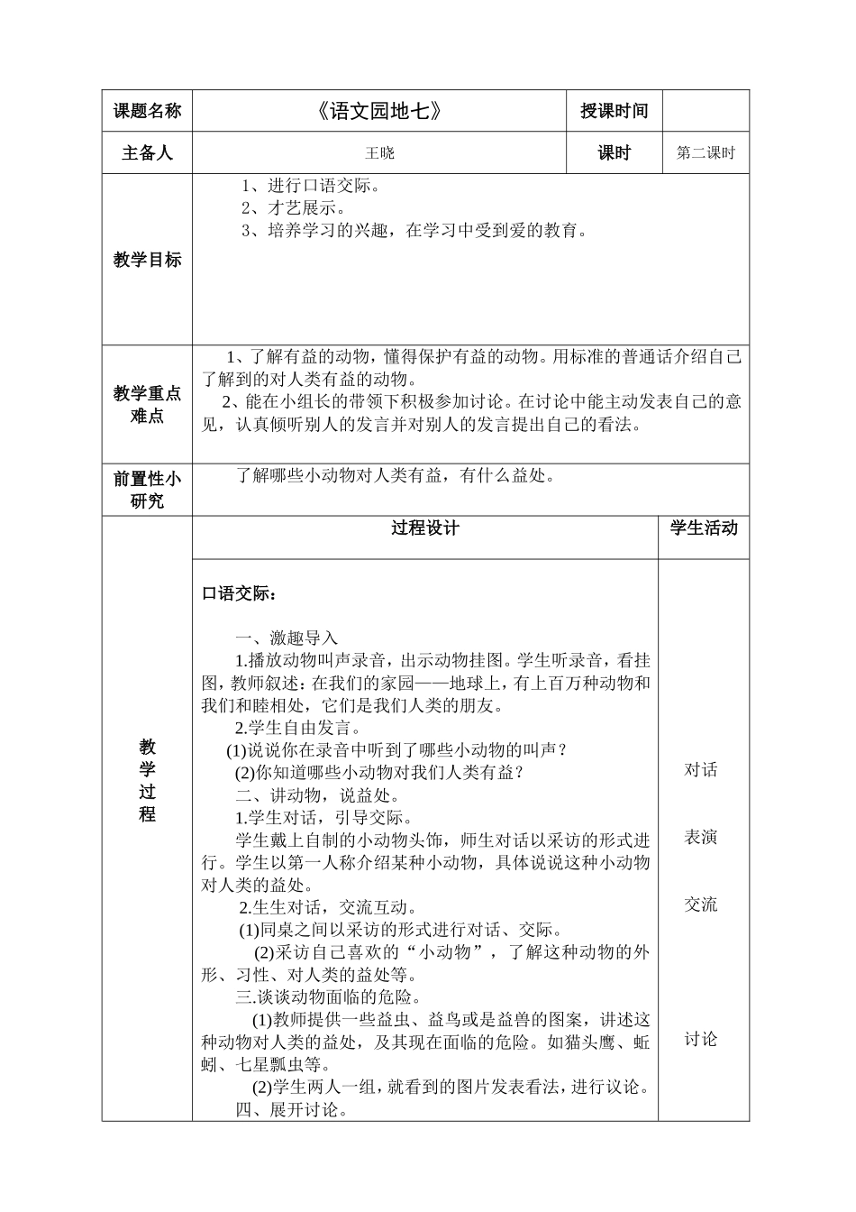 语文园地72_第1页