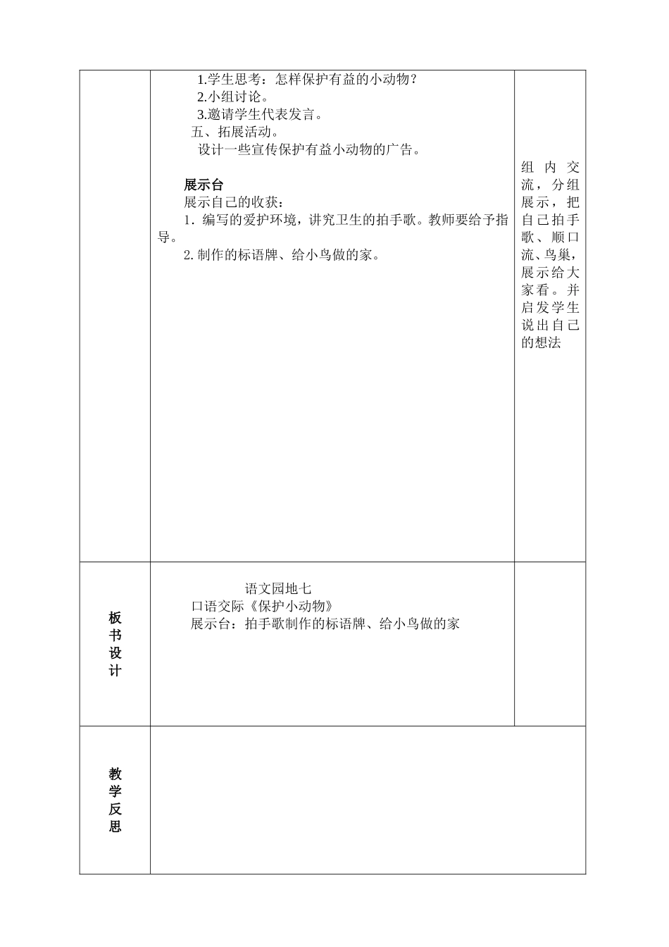 语文园地72_第2页