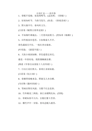 古诗汇总——诗中春