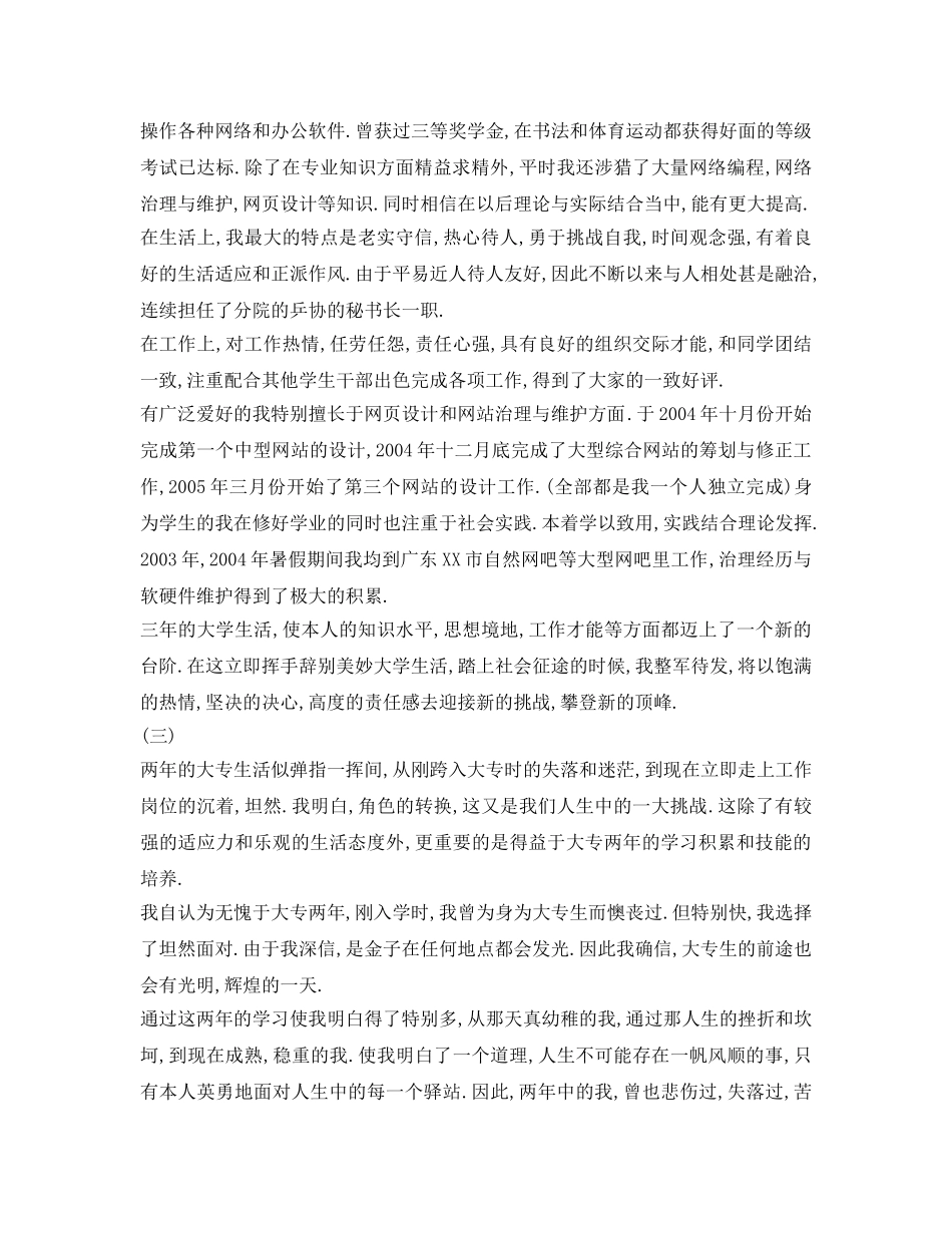 高校毕业生登记表自我鉴定参考3篇 _第2页