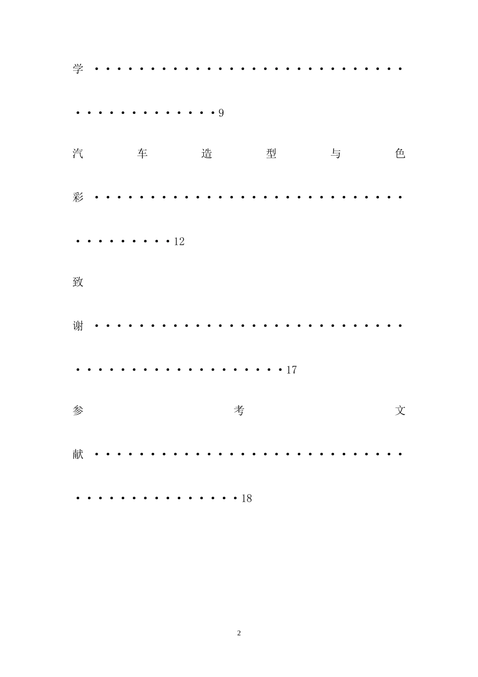 汽车造型设计说明书_第2页