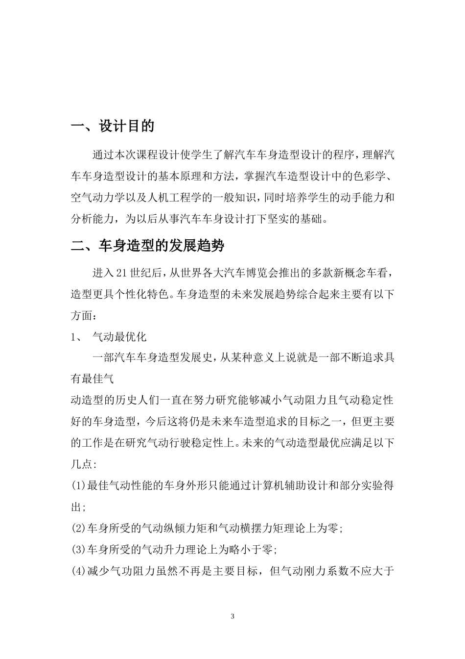 汽车造型设计说明书_第3页