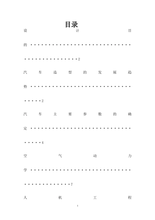 汽车造型设计说明书