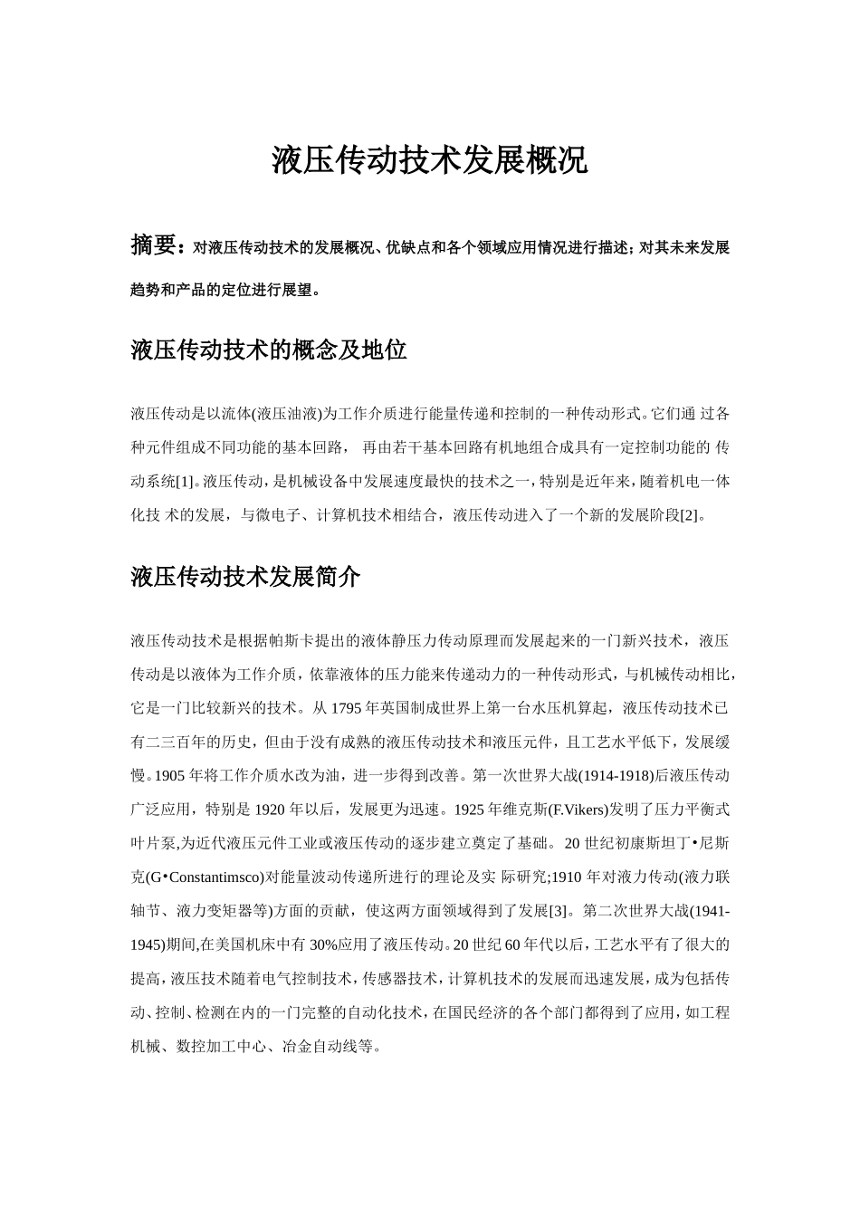 作业-液压传动技术发展概况_第1页