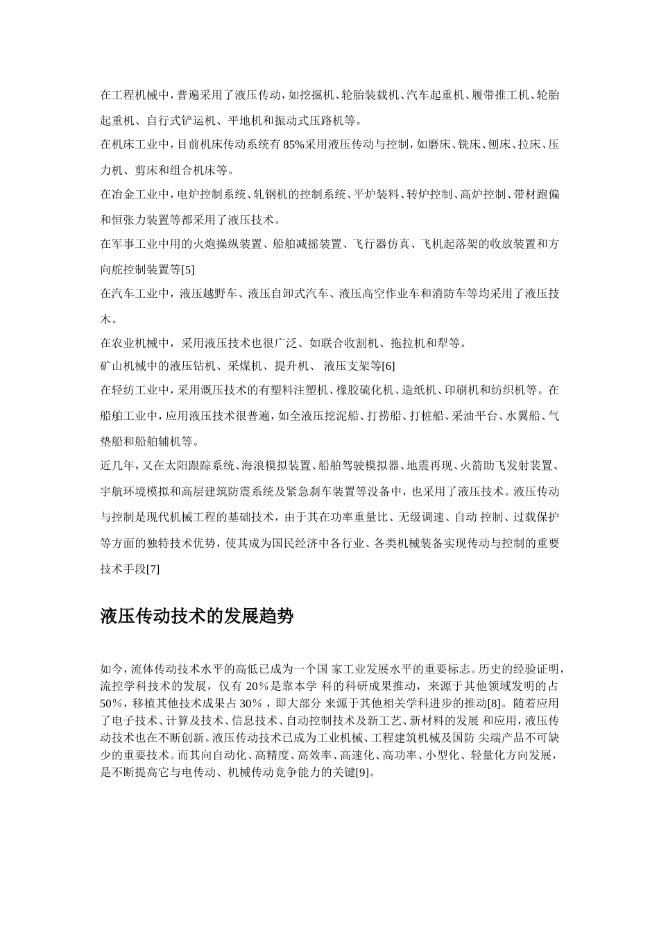 作业-液压传动技术发展概况_第3页