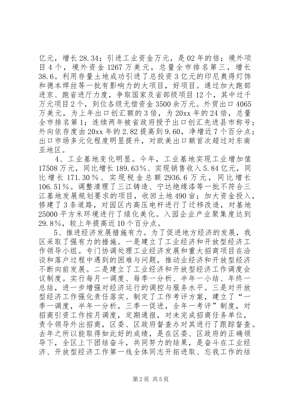 在全区工业经济暨开放型经济工作会议上的讲话发言_第2页