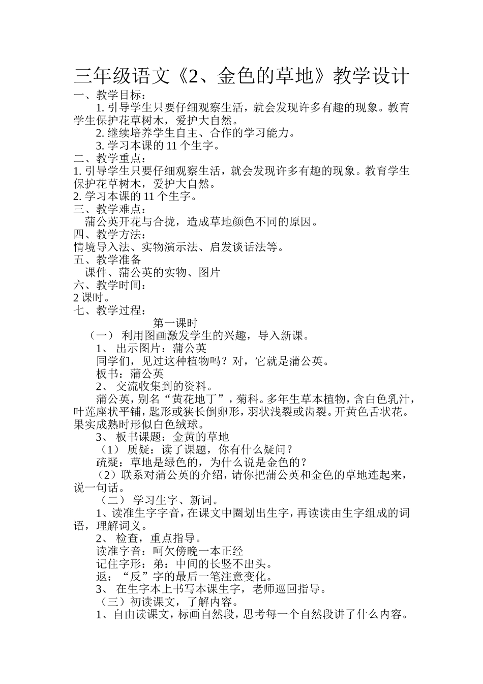 三年级语文《2，金色的草地》教学设计_第1页