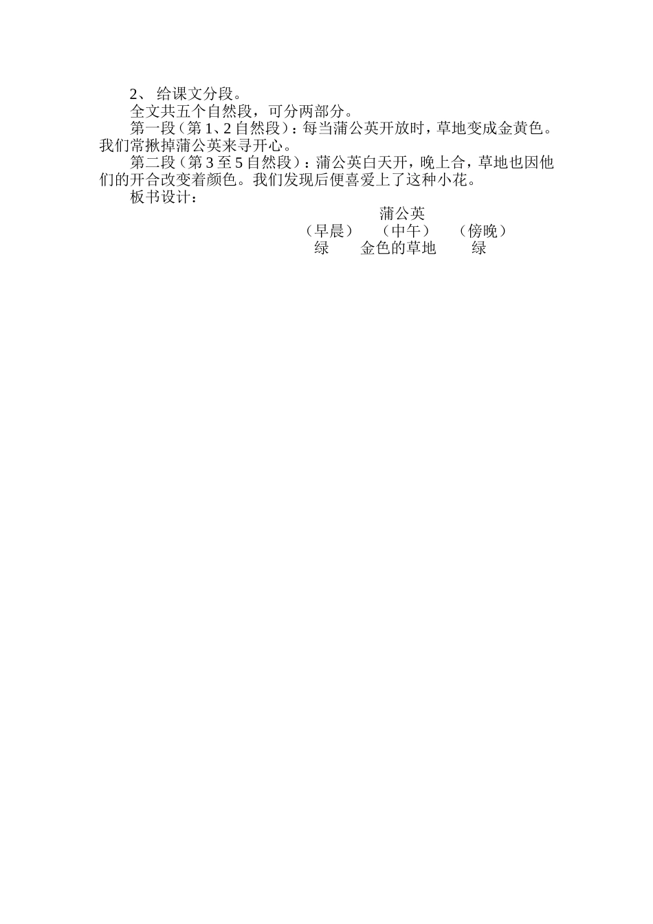 三年级语文《2，金色的草地》教学设计_第2页