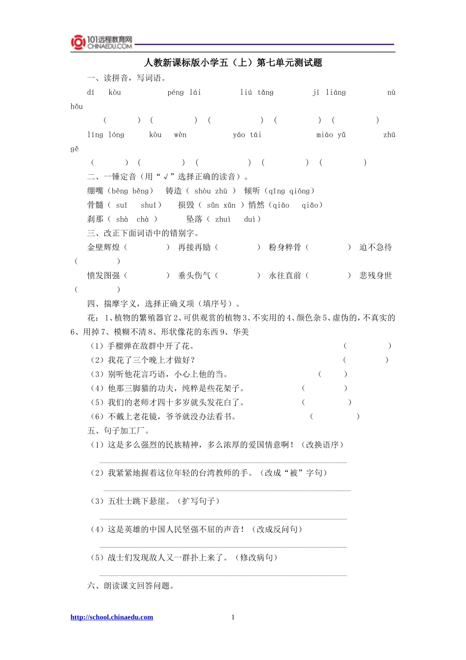 人教新课标版小学五上第七单元测试题_第1页