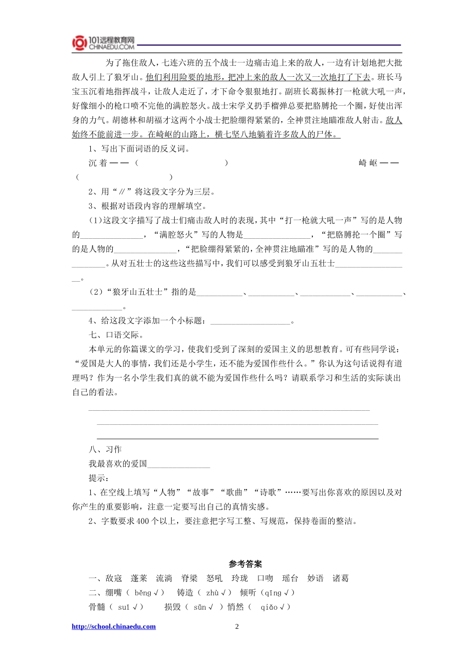 人教新课标版小学五上第七单元测试题_第2页