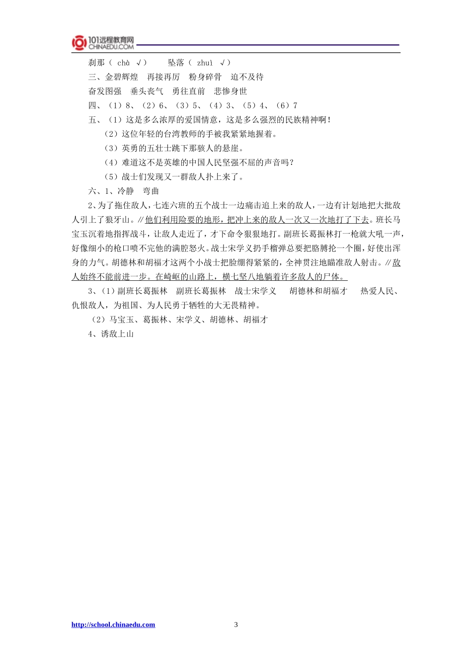 人教新课标版小学五上第七单元测试题_第3页