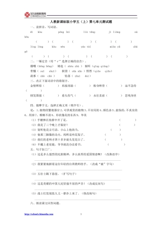 人教新课标版小学五上第七单元测试题