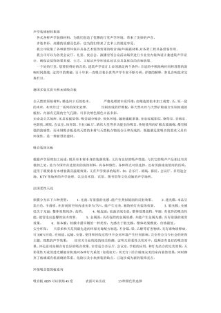 声学装修材料集锦