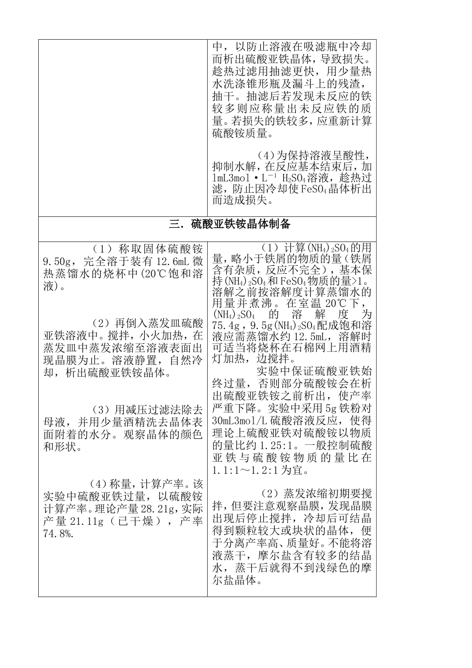 硫酸亚铁铵的制备_第3页