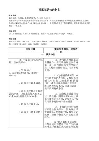 硫酸亚铁铵的制备