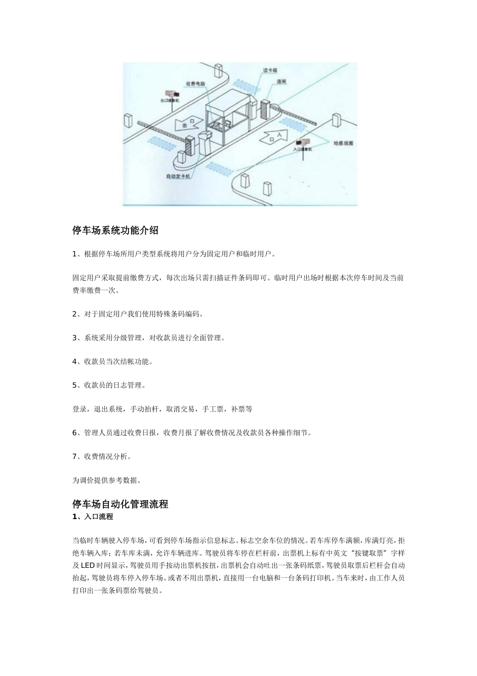 停车场自动化管理解决方案_第2页