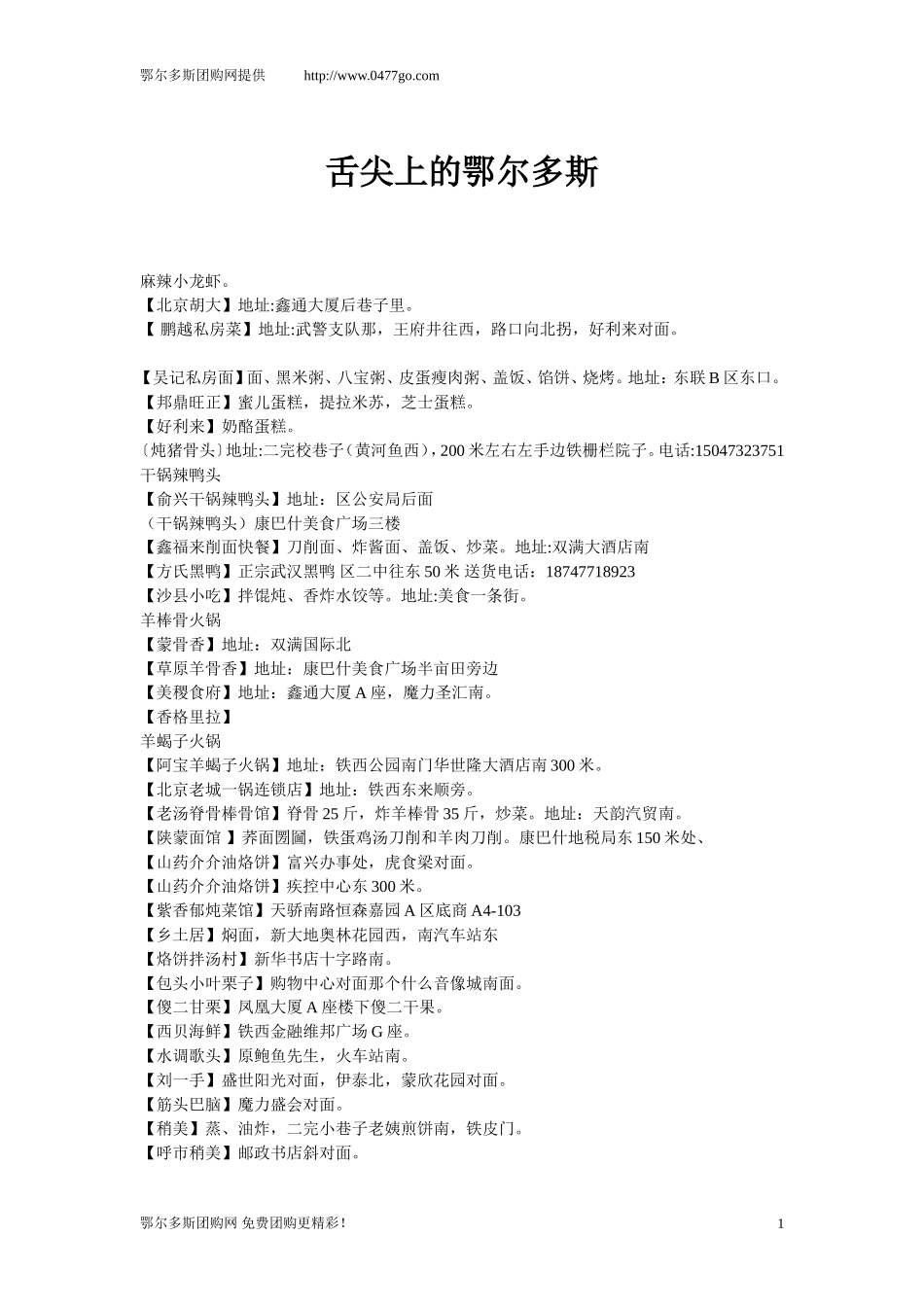 舌尖上的鄂尔多斯_第1页