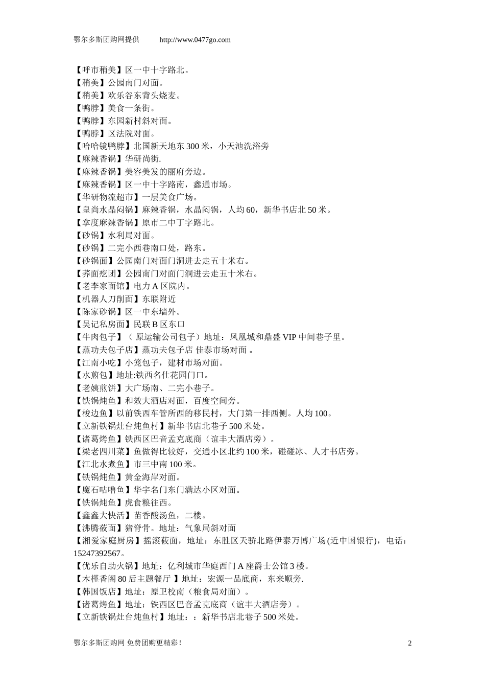 舌尖上的鄂尔多斯_第2页