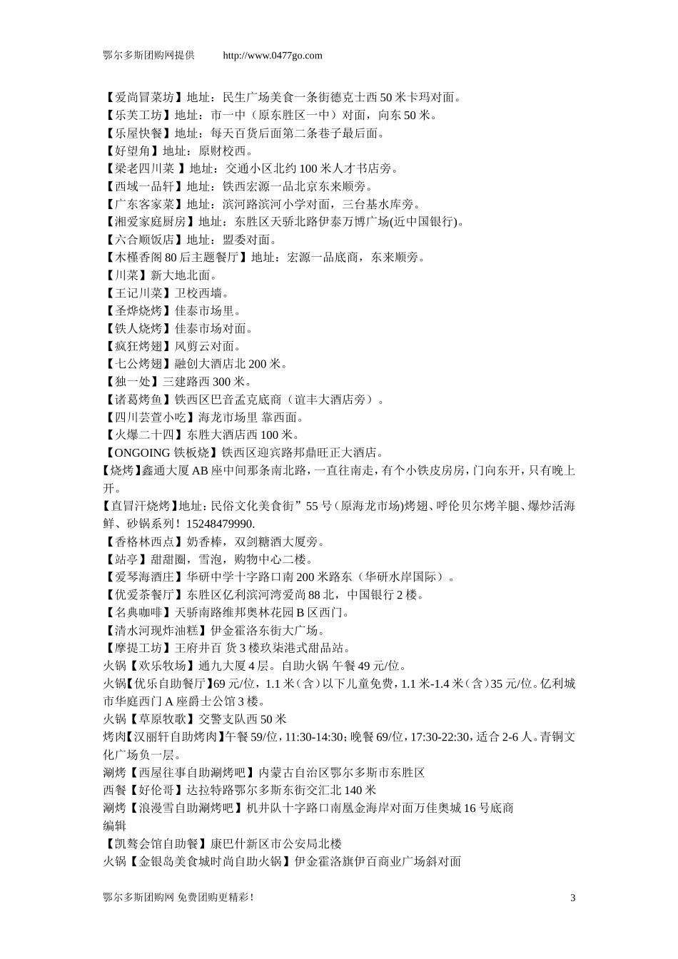 舌尖上的鄂尔多斯_第3页