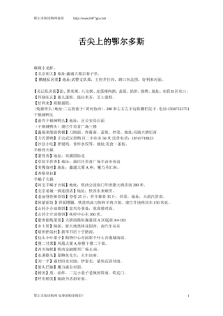 舌尖上的鄂尔多斯