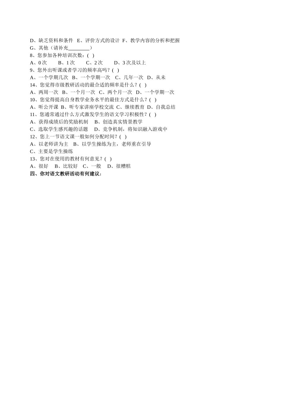 教师问卷调查(修改） (6)_第2页