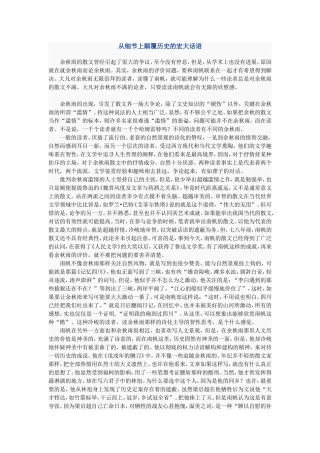 从细节上颠覆历史的宏大话语