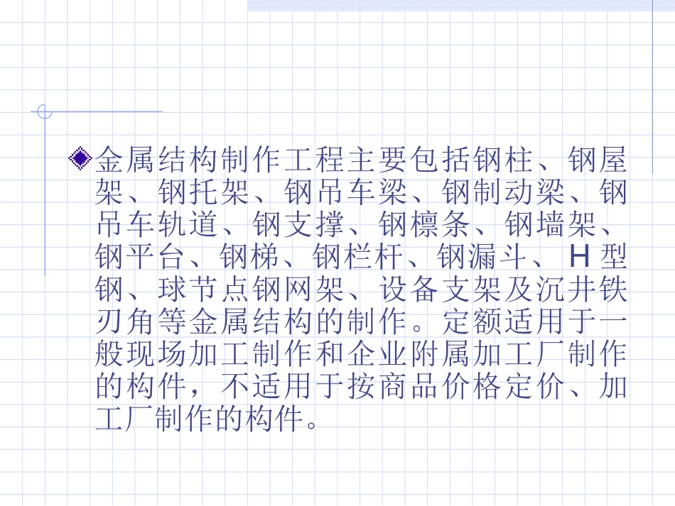 十二、金属结构制作工程_第2页