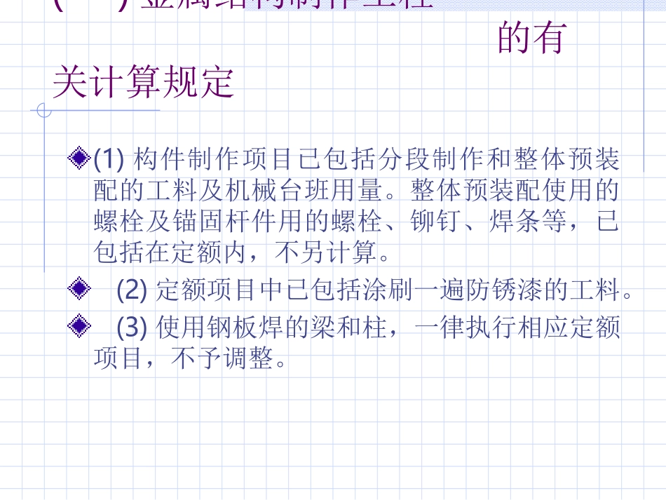 十二、金属结构制作工程_第3页