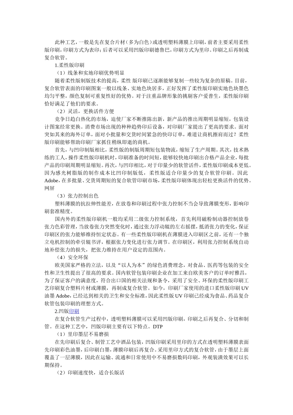 软管印刷方式全接触_第3页