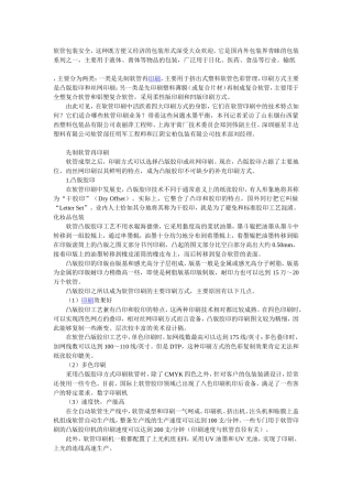软管印刷方式全接触