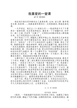 我喜爱的一堂课（黄鸿阳）20115