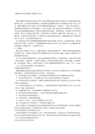 钢桥面环氧沥青混凝土铺装施工技术