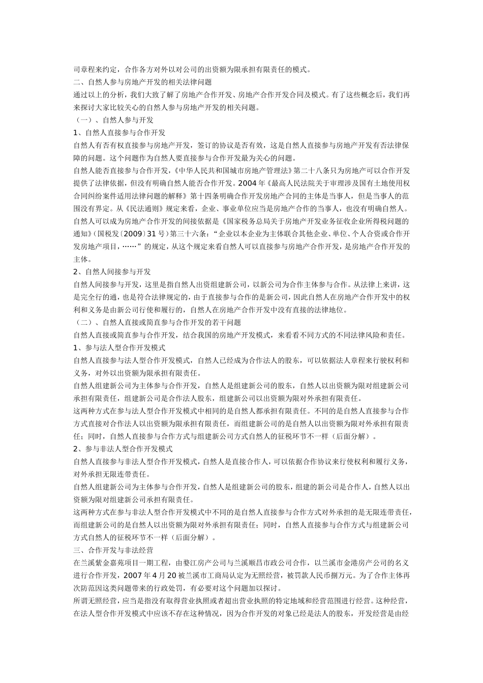 自然人参与合作开发房地产若干问题分析_第2页