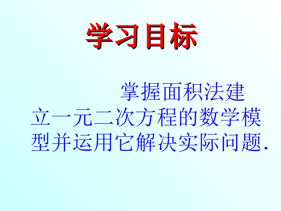 实际问题与一元二次方程一_第2页