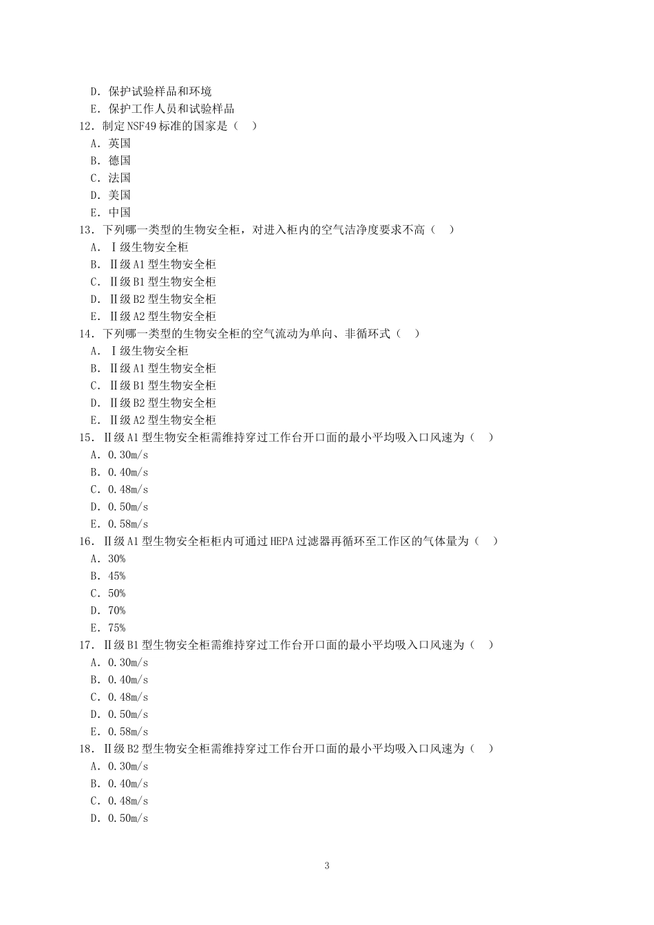 第21章 生物安全柜网络版习题_第3页