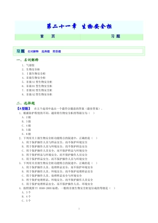 第21章 生物安全柜网络版习题