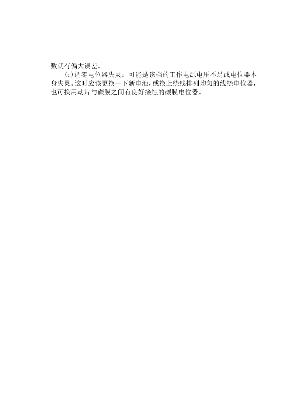 指针式万用表的常见故障排除_第3页