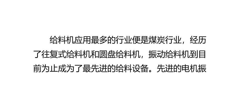 给料机电机故障的解决方法_第2页
