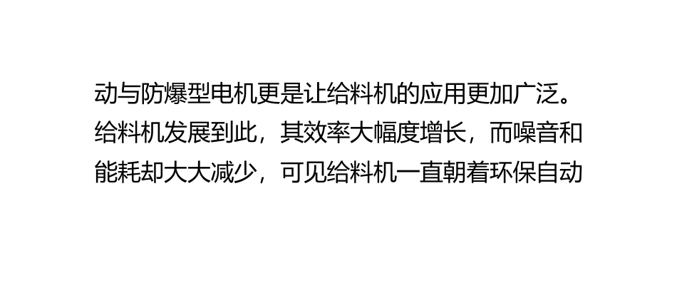 给料机电机故障的解决方法_第3页